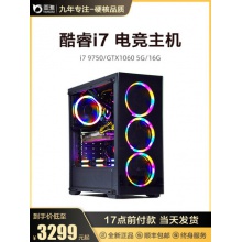 酷睿i7台式电脑主机全套电竞网咖吃鸡英雄联盟组装机高配水冷直播网吧i7游戏型diy高端lol家用主播专用cf整机