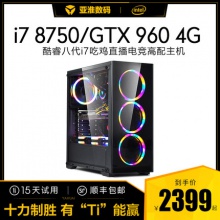 高端i7英雄联盟台式电脑主机全套吃鸡专用水冷lol电竞网咖高配置网吧游戏型diy直播组装整机